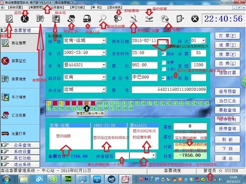 风云客运售票管理系统 汽车站财务管理系统平台 内网版