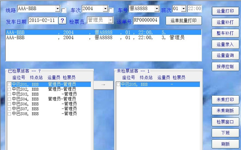 风云客运售票管理系统 汽车站财务管理系统平台 内网版
