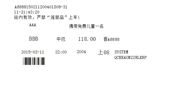 风云客运售票管理系统 汽车站财务管理系统平台 内网版