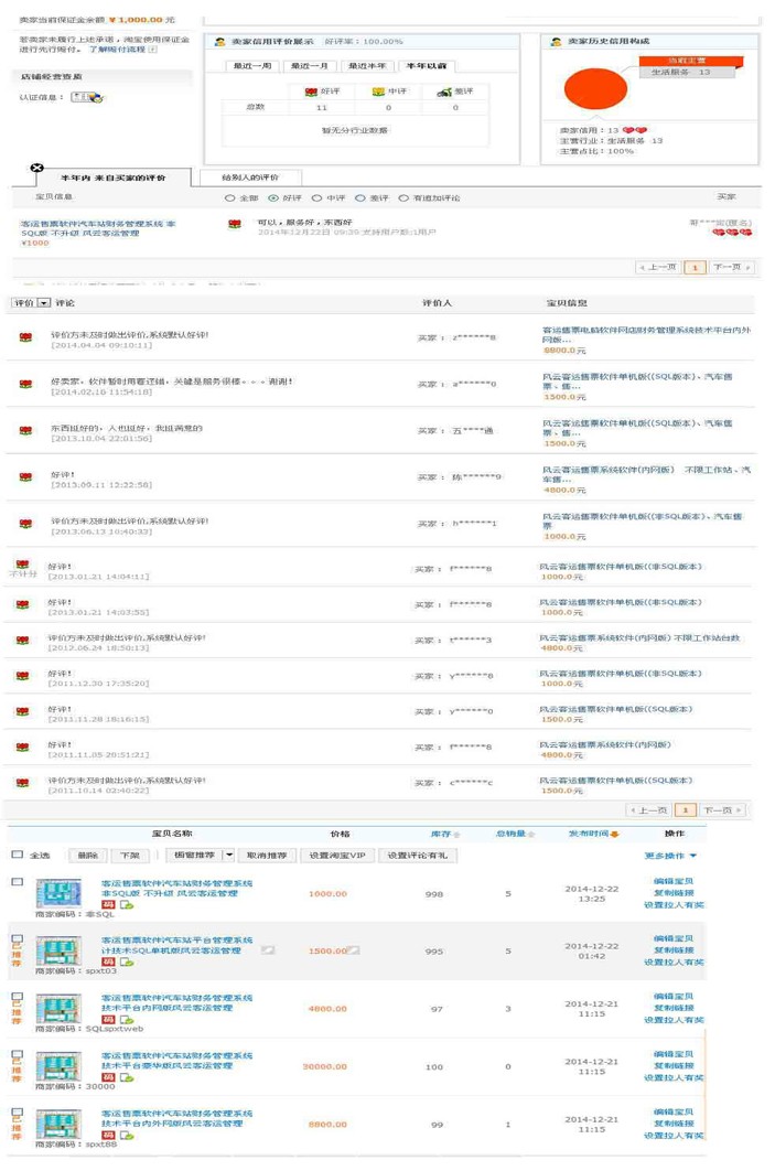 风云客运售票管理系统 汽车站财务管理系统平台 内网版