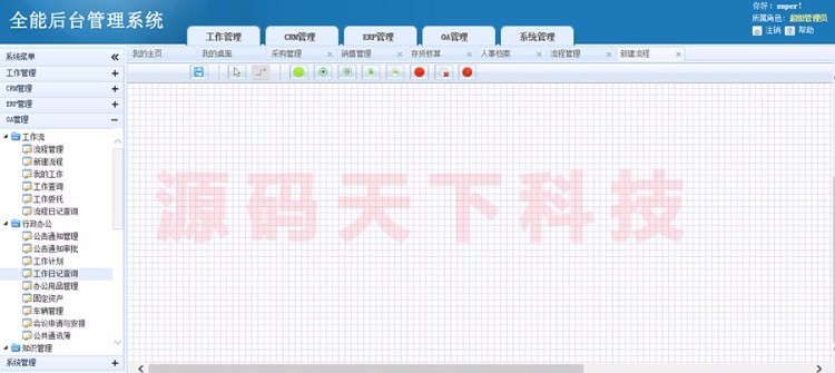 大型企业管理系统源码ERP网站后台源代码全能ERP管理系统源码 OA+CRM+ERP界面美观 