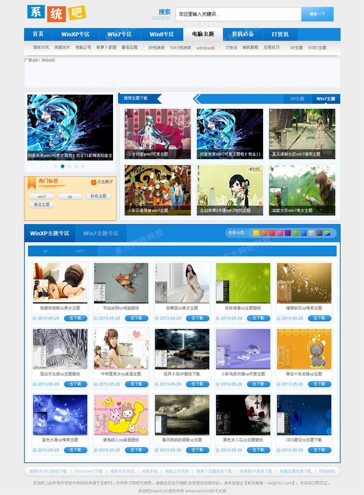 电脑系统下载源码 WIND系统源码 科技系统源码 整站带数据