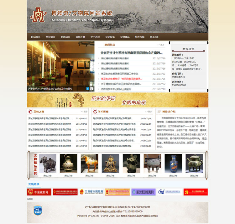XYCMS博物馆网页模板系统|网站源码带管理后台|程序有售后 