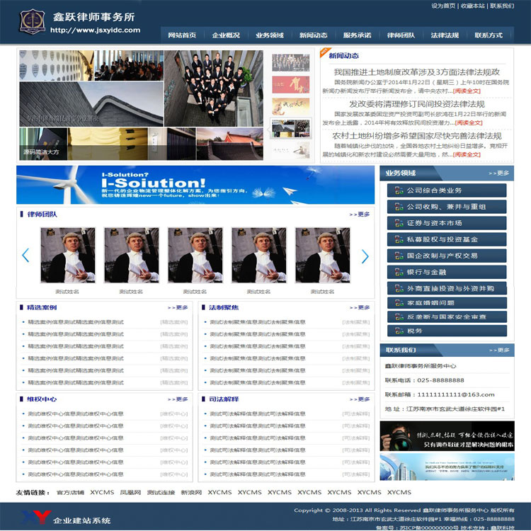 XYCMS律师事务所建站源码系统|律师咨询中心源码模板|ASP生成HTML 