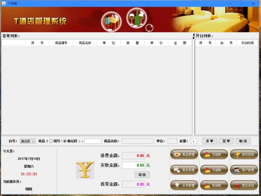 java|窗体  java swing酒店管理系统 |管理系统|毕设设计|源码|酒店