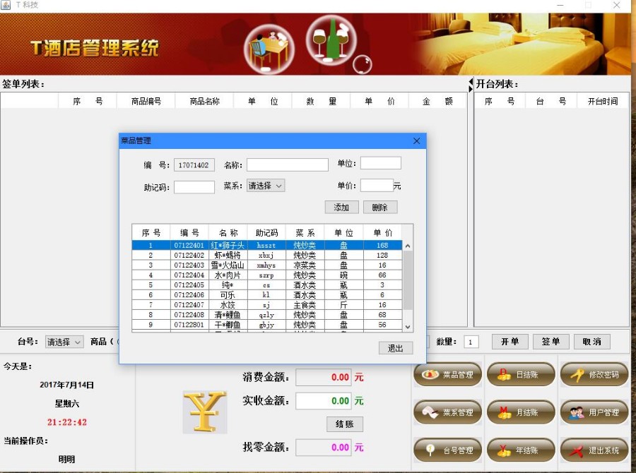 java|窗体  java swing酒店管理系统 |管理系统|毕设设计|源码|酒店