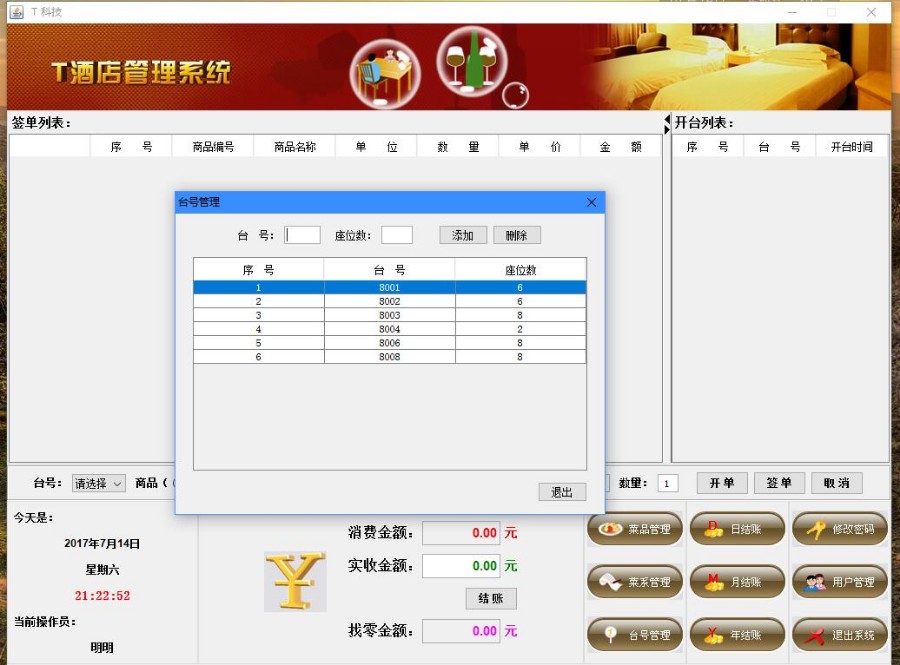 java|窗体  java swing酒店管理系统 |管理系统|毕设设计|源码|酒店