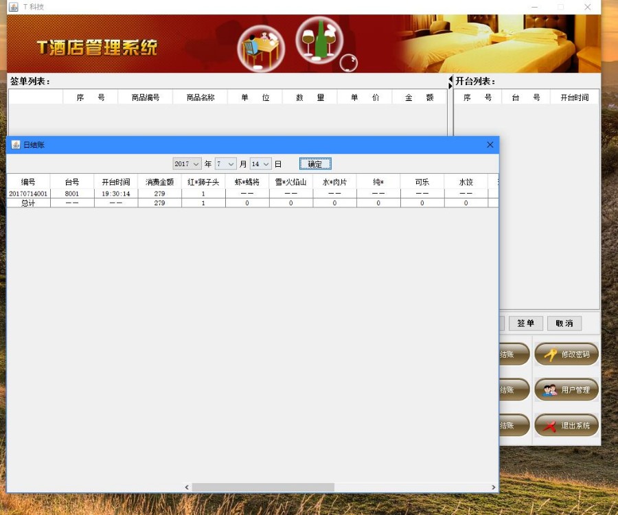 java|窗体  java swing酒店管理系统 |管理系统|毕设设计|源码|酒店