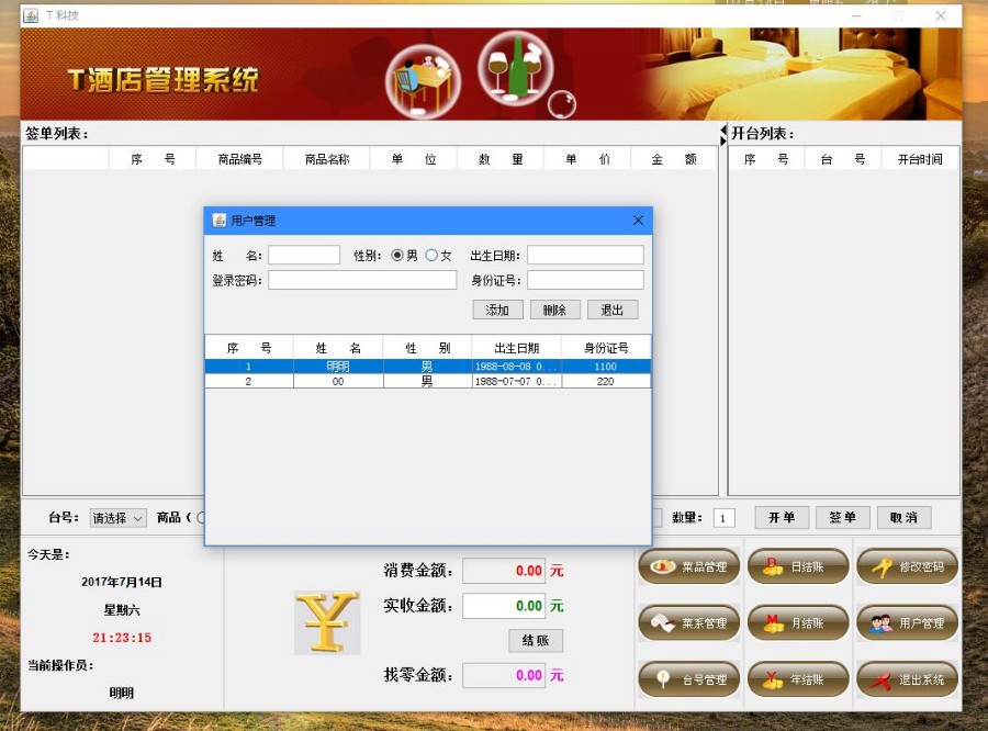 java|窗体  java swing酒店管理系统 |管理系统|毕设设计|源码|酒店
