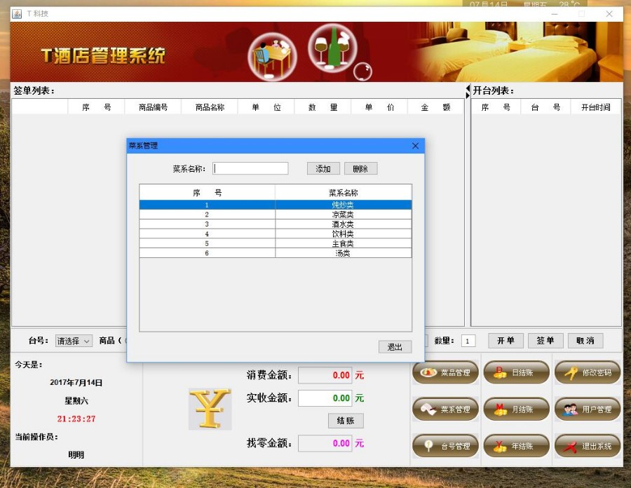 java|窗体  java swing酒店管理系统 |管理系统|毕设设计|源码|酒店