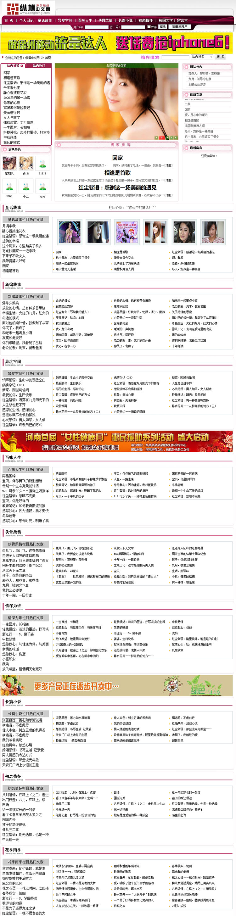 中文文学网站源码|文章发布系统|新闻网站模板|ASP源码|带采集