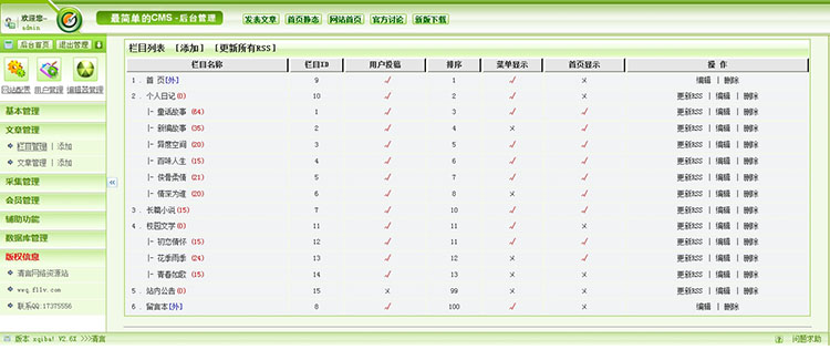 中文文学网站源码|文章发布系统|新闻网站模板|ASP源码|带采集