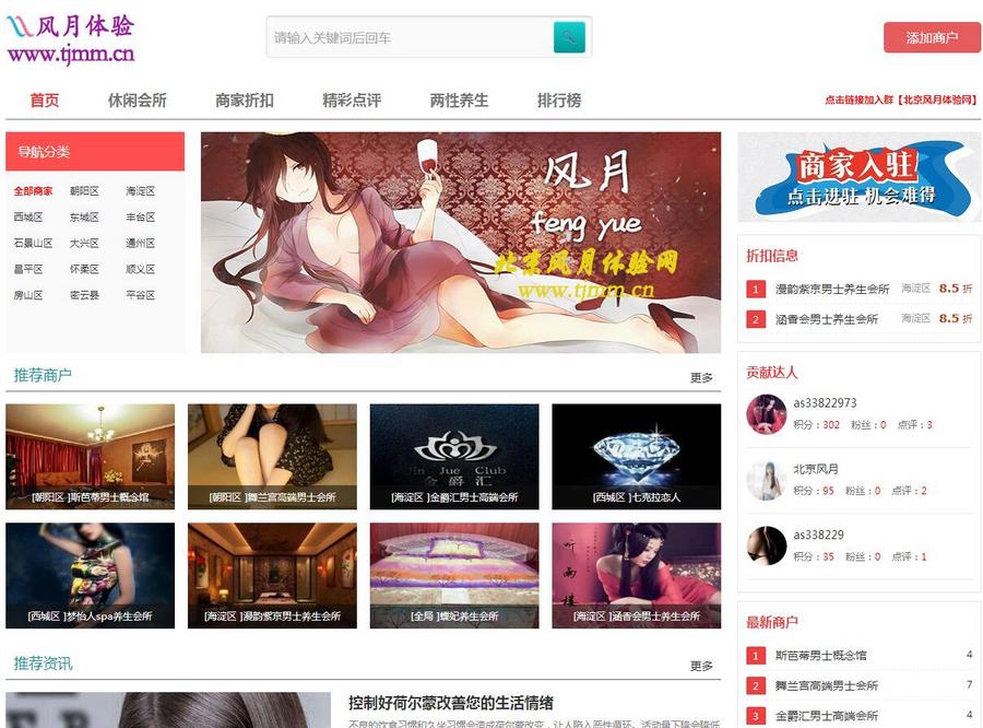 包安装！！！modoer模板 休闲会所点评网站源码 商家点评系统 整站源码带手机端 