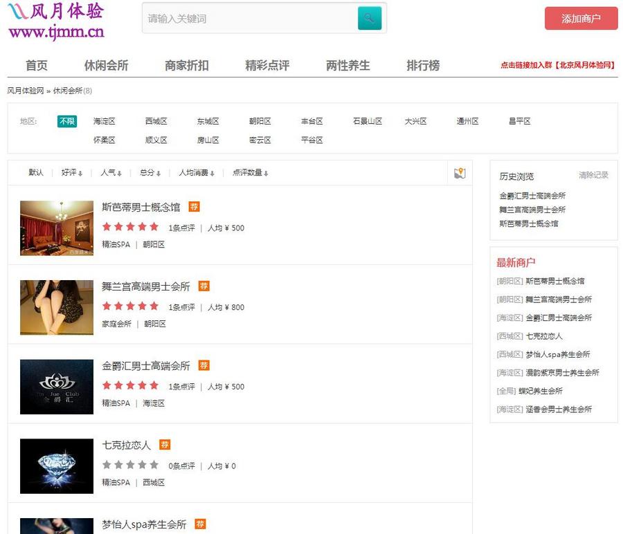 包安装！！！modoer模板 休闲会所点评网站源码 商家点评系统 整站源码带手机端 