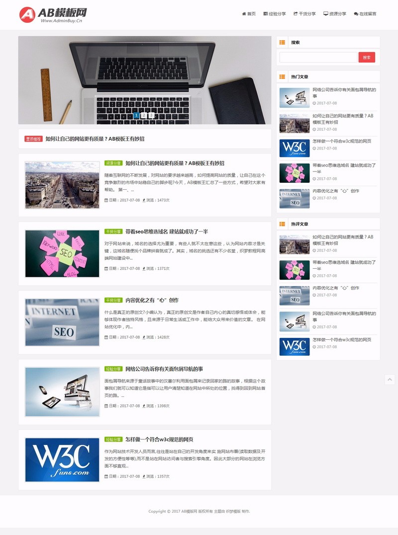 响应式简洁博客主题织梦模板 HTML5博文字新闻资讯类个人博客源码自适应手机版