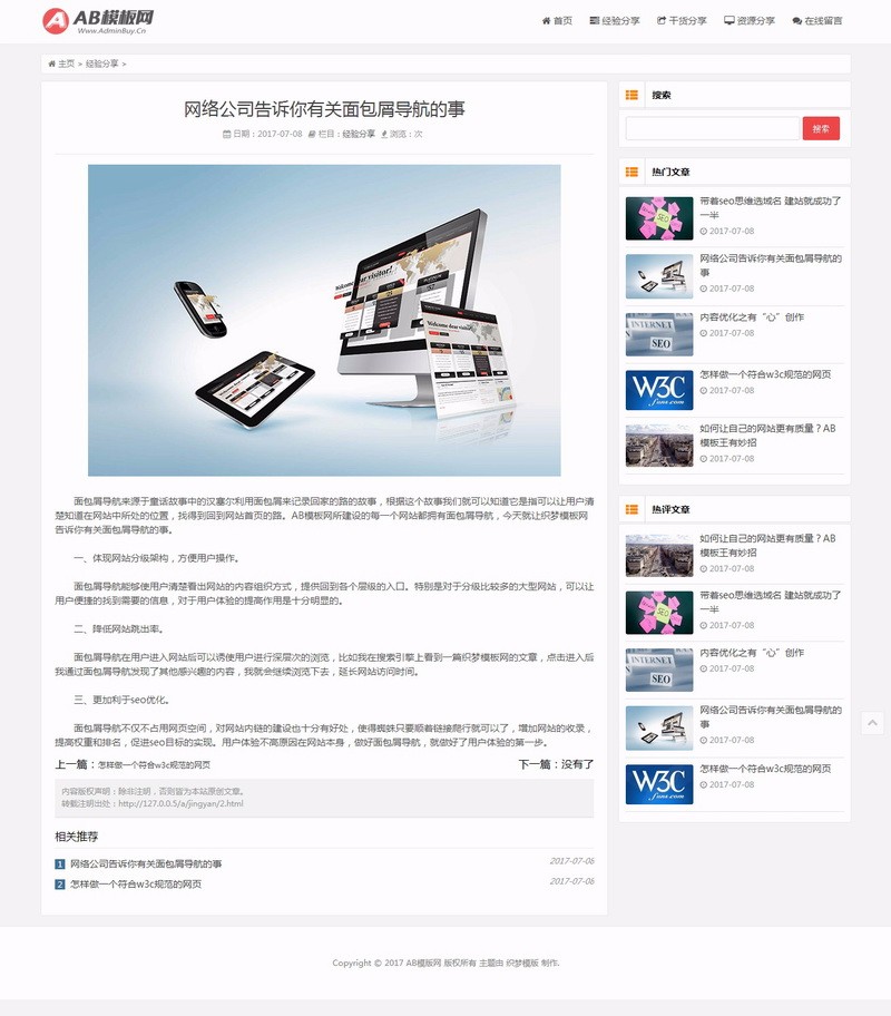 响应式简洁博客主题织梦模板 HTML5博文字新闻资讯类个人博客源码自适应手机版