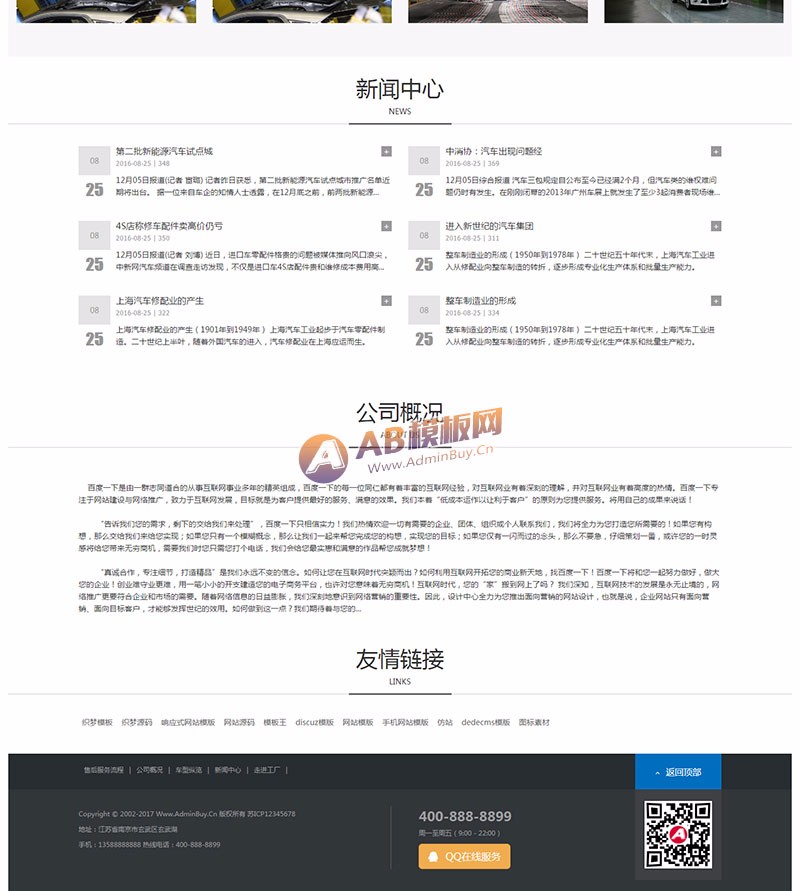 响应式汽车销售展示类织梦模板 汽车4S店汽车租赁公司网站模版自适应手机版