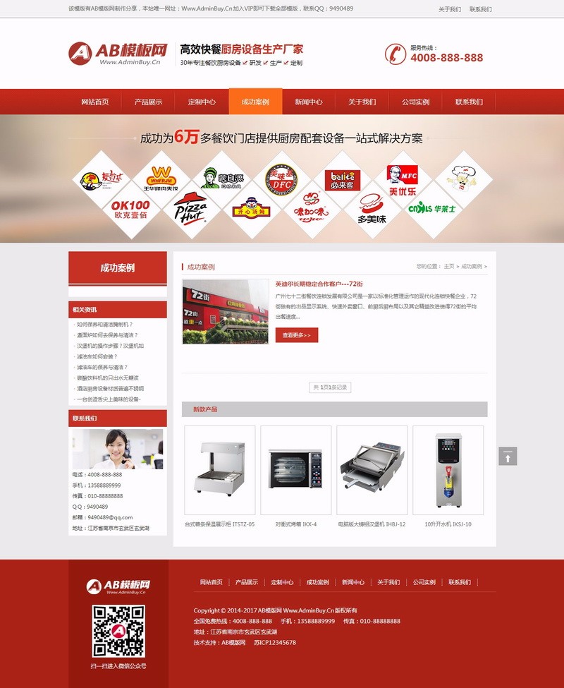 营销型橱柜展示类网站模版 织梦营销型厨房设备生产企业网站源码带手机版