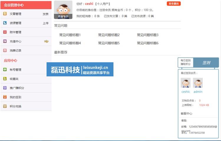 会员中心模板带会员签到赚金币功能源码PHP 织梦DEDE系统程序