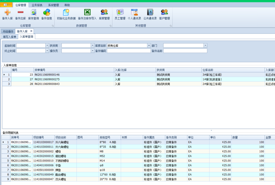 Winform 开发框架源码 devexpress 管理系统源码 C# .NET 多主题