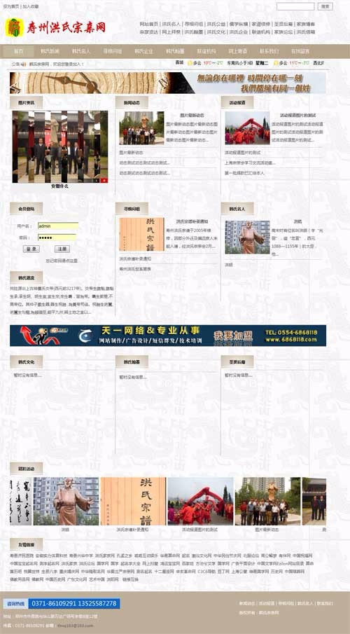 宗亲网站源码 宗亲网站 家族类网站 宗亲类网站