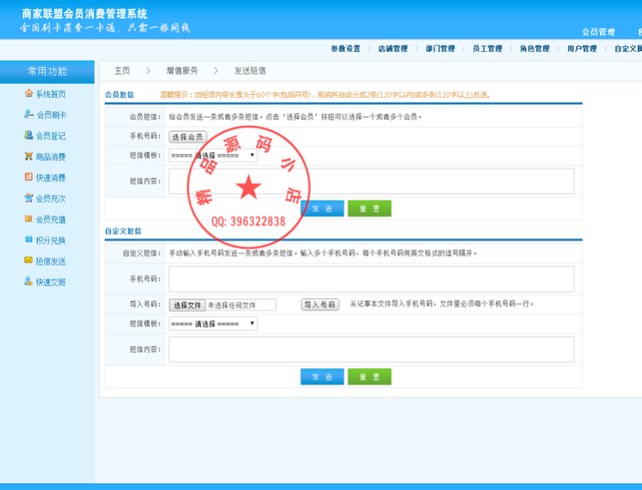 商家联盟会员消费系统源码带微信带web手机端