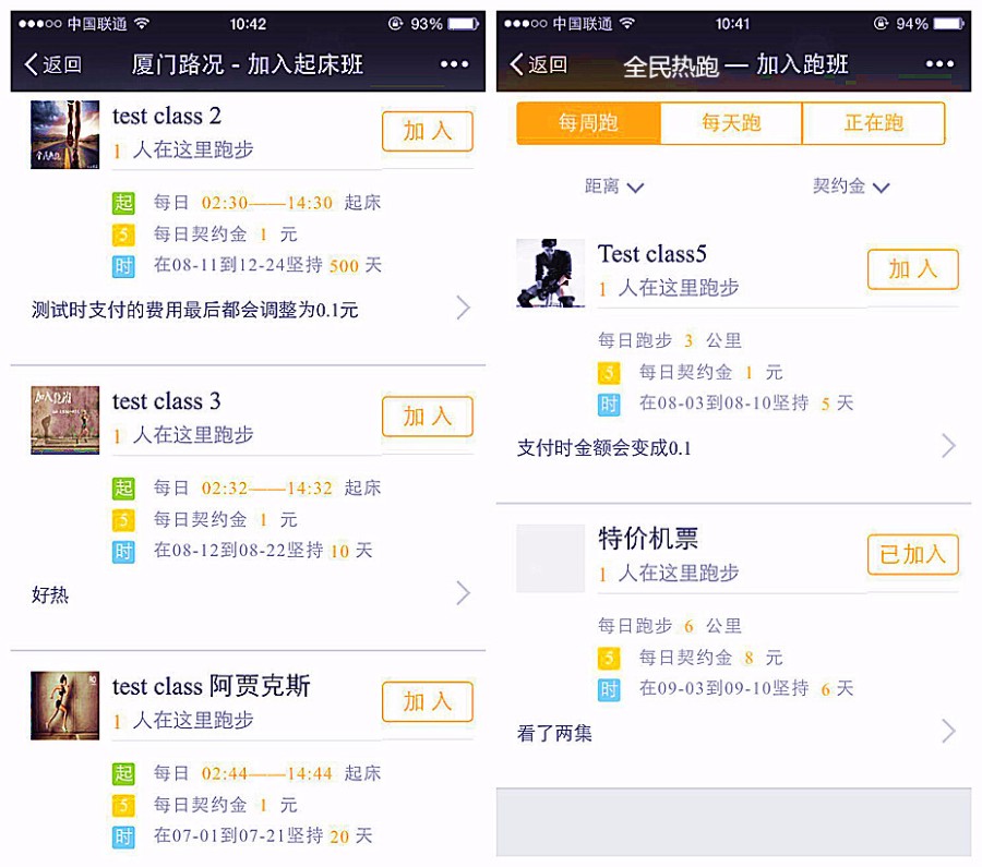 全民热跑 1.68 一个用契约金奖励和监督跑步的平台模块 营销吸粉 营销模式多变 活跃粉丝