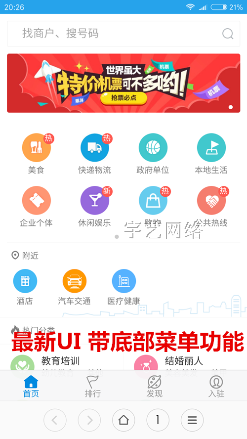 微社区商家114源码 便民电话114程序 微信社区 西瓜社区discuz 