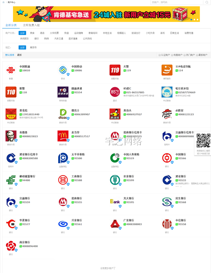 微社区商家114源码 便民电话114程序 微信社区 西瓜社区discuz 