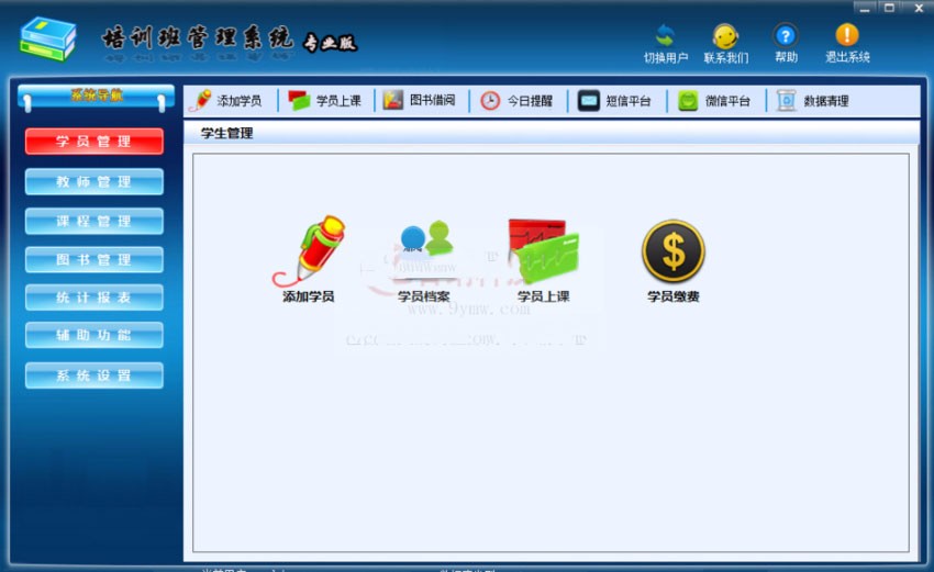 asp.net培训班管理系统源码