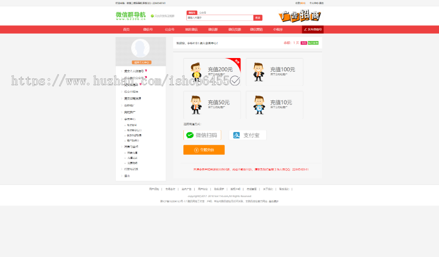 升级版微信群二维码导航源码公众号小程序推广源码微信推广平台整合微信支付