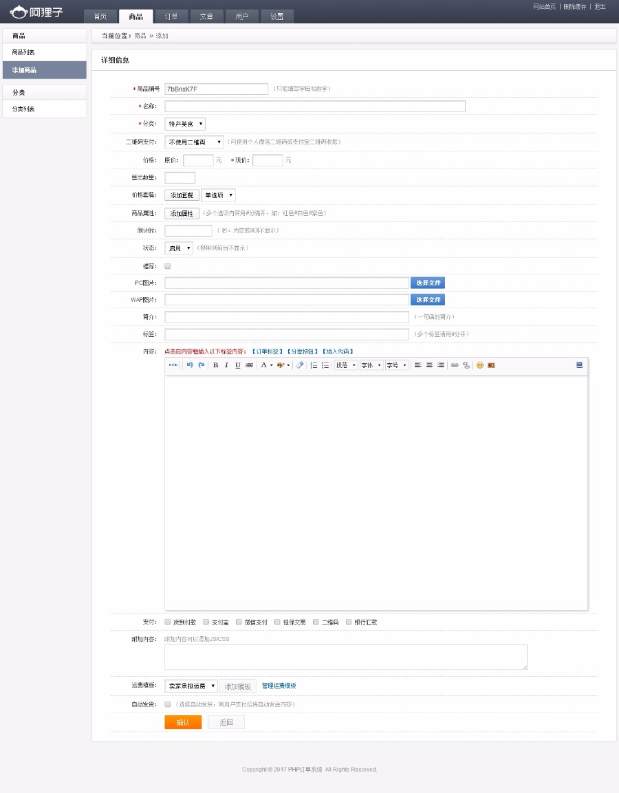 阿狸子订单系统V2.4.3豪华版PHP微信手机订单系统自适应手机端强大后台管理功能