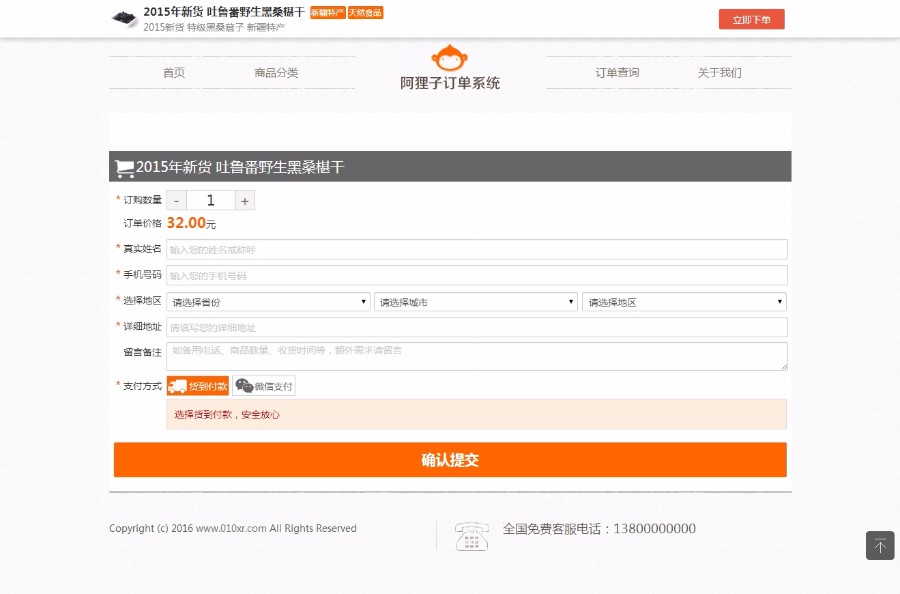 阿狸子订单系统V2.4.3豪华版PHP微信手机订单系统自适应手机端强大后台管理功能