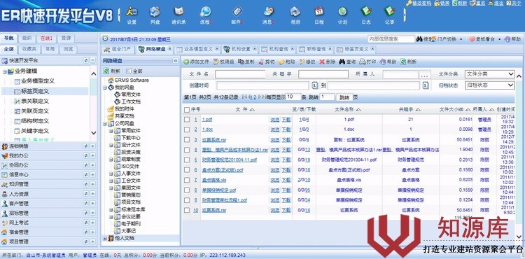 ER快速开发平台源代码asp.net办公/物业/宿舍/项目/客户关系管理人力资源连锁销售源码
