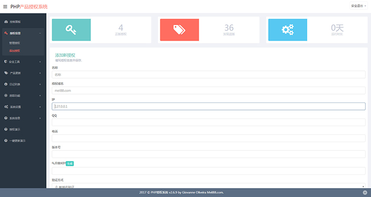 PHP产品授权系统/正版产品授权PHP源码/产品更新追踪系统源码