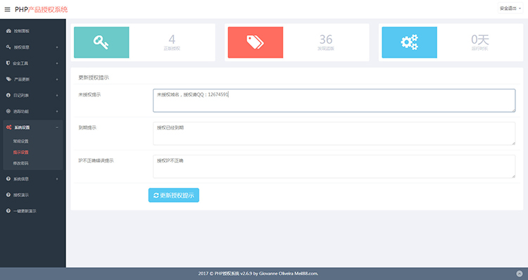 PHP产品授权系统/正版产品授权PHP源码/产品更新追踪系统源码