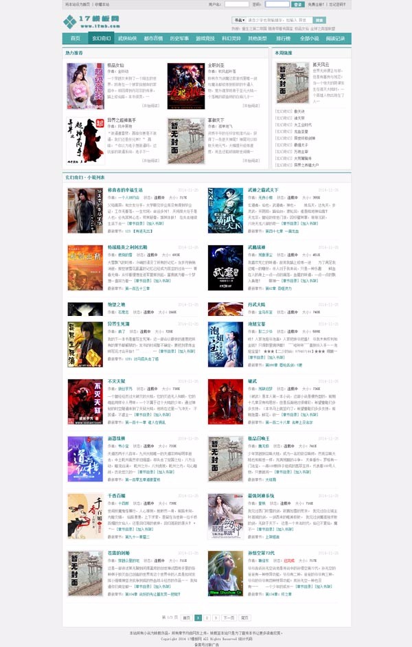 仿妙笔阁小说模板，杰奇超好看模板