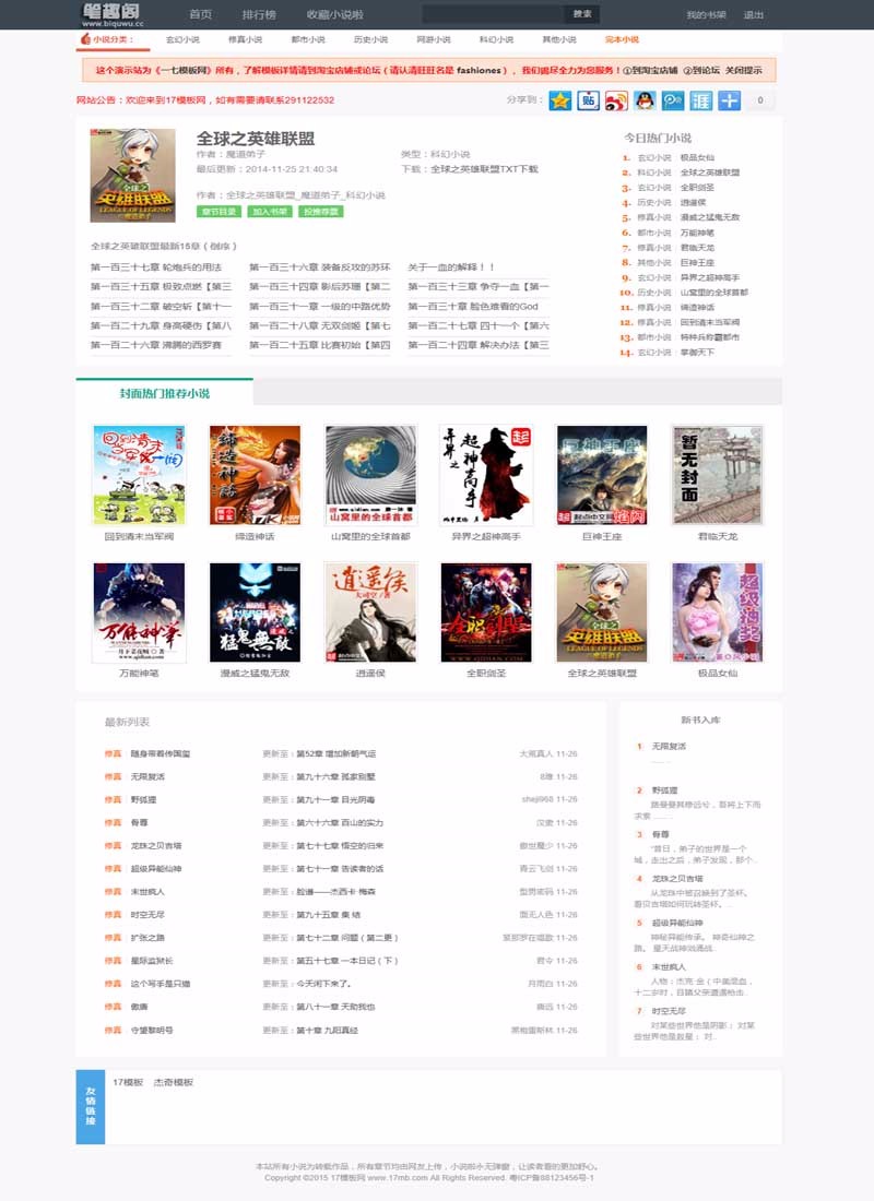 杰奇模板精仿笔趣屋小说网，杰奇源码，biquwu模板 