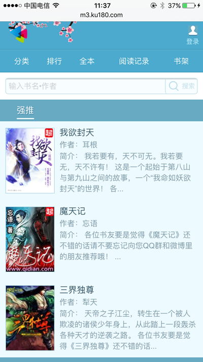 新笔趣阁手机站模板,独立版WAP程序仿的新笔趣阁