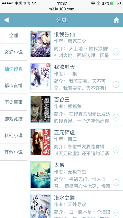 新笔趣阁手机站模板,独立版WAP程序仿的新笔趣阁