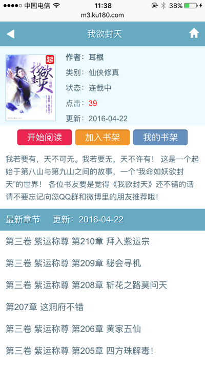 新笔趣阁手机站模板,独立版WAP程序仿的新笔趣阁