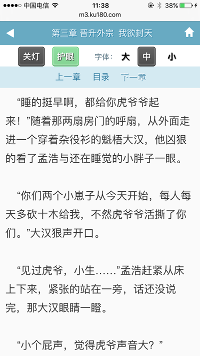 新笔趣阁手机站模板,独立版WAP程序仿的新笔趣阁
