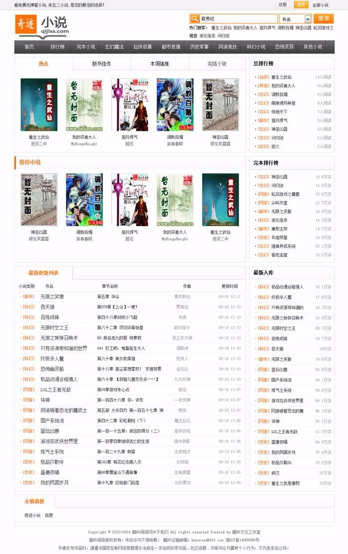 杰奇小说模板,精仿69书