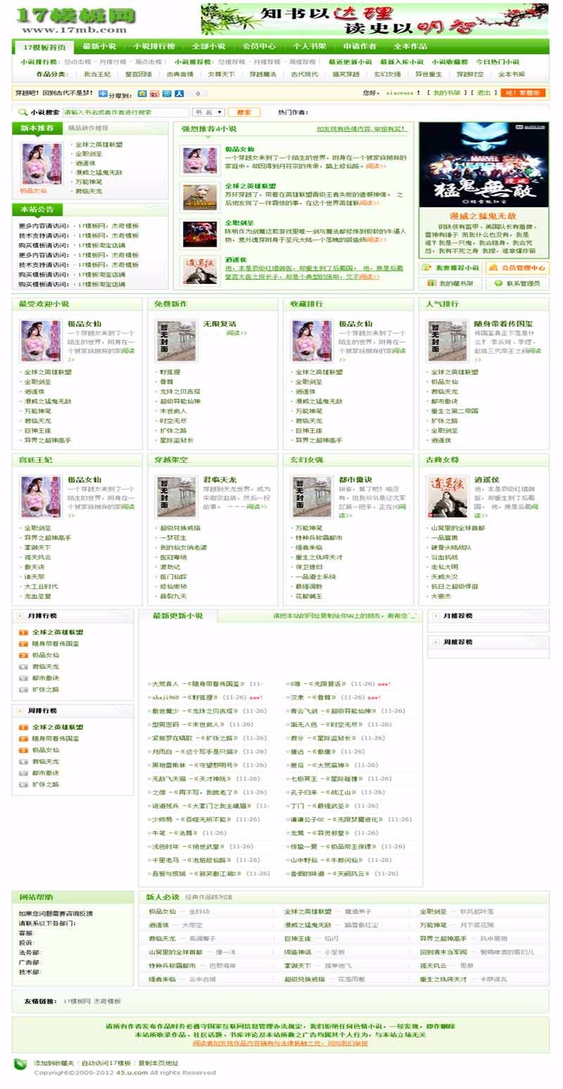 绿色小说吧模板，xs8模板，杰奇小说模板