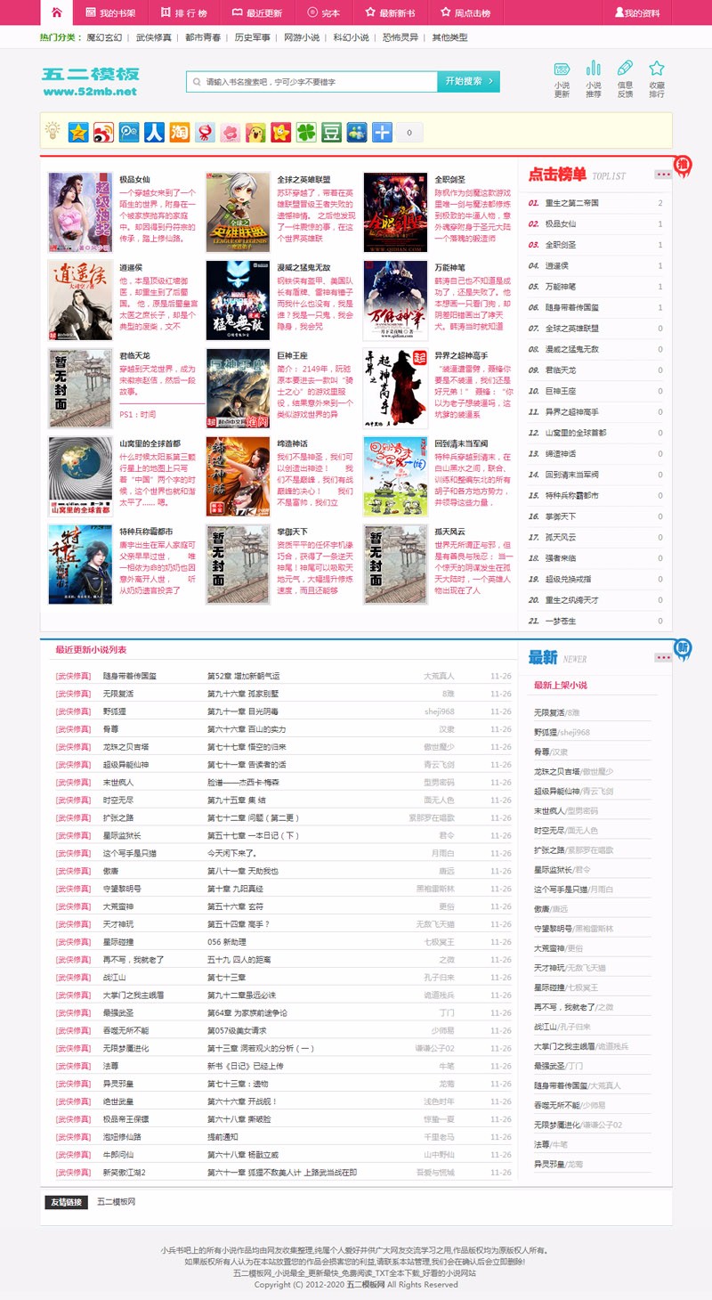 杰奇小说模板,乐文小说模板可做言情小说网站