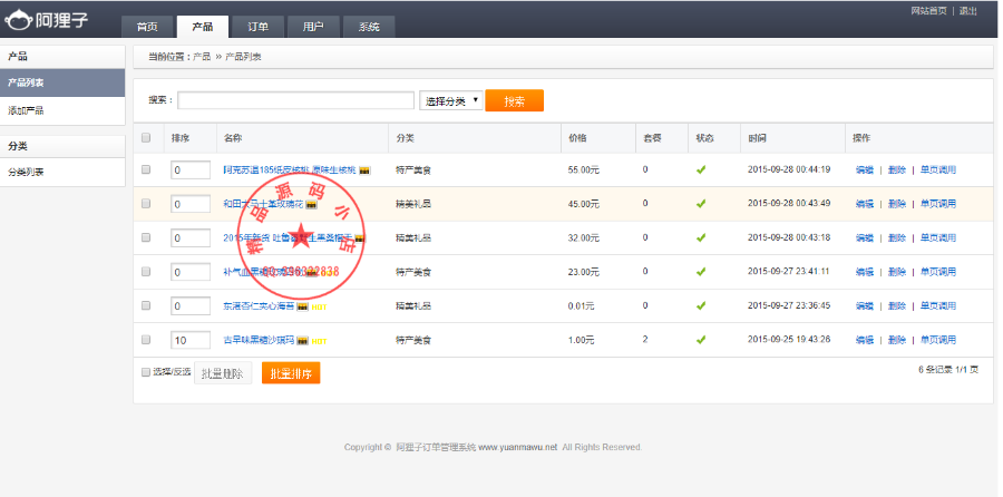 阿狸子PHP微信订单系统完整源码，强大的微信竞价订单系统，微信商城带后台功能等