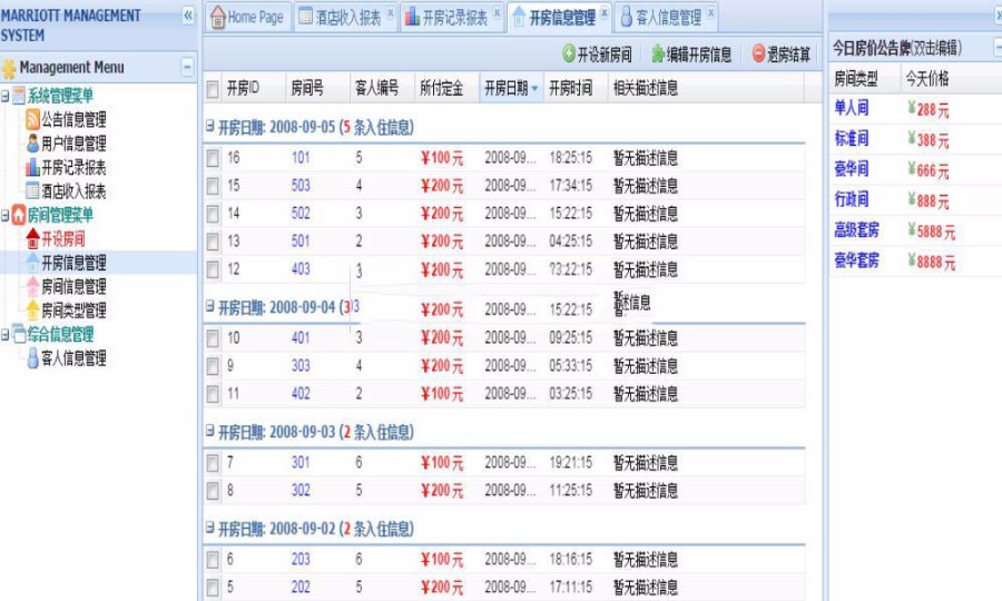 C#--酒店管理系统源码