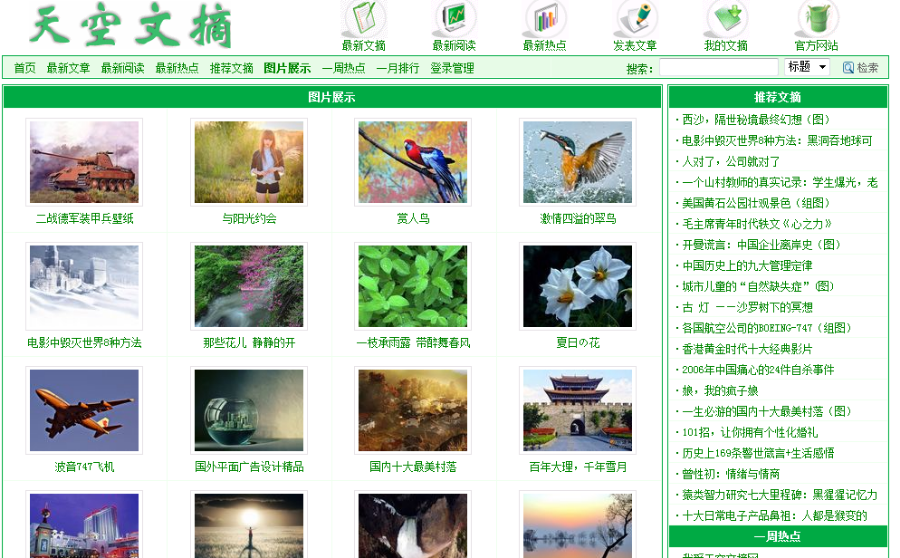 文章，新闻，文献，报道等文章自由发布系统。