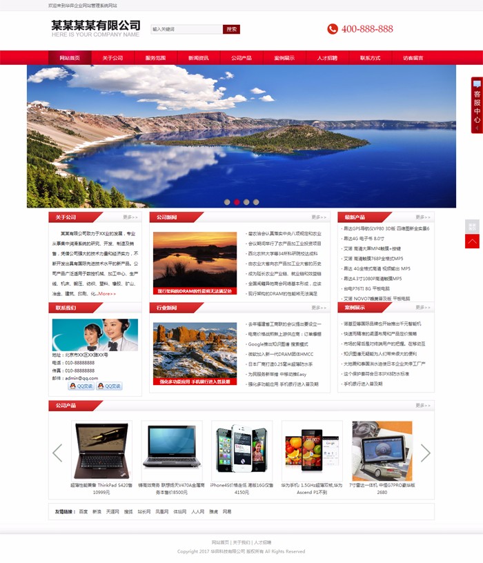 漂亮大气中小企业网站源码手平板电脑三合一3套模版全静态