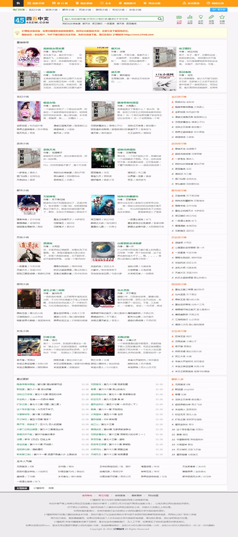 45zw经典模板，杰奇小说模板，杰奇小说源码